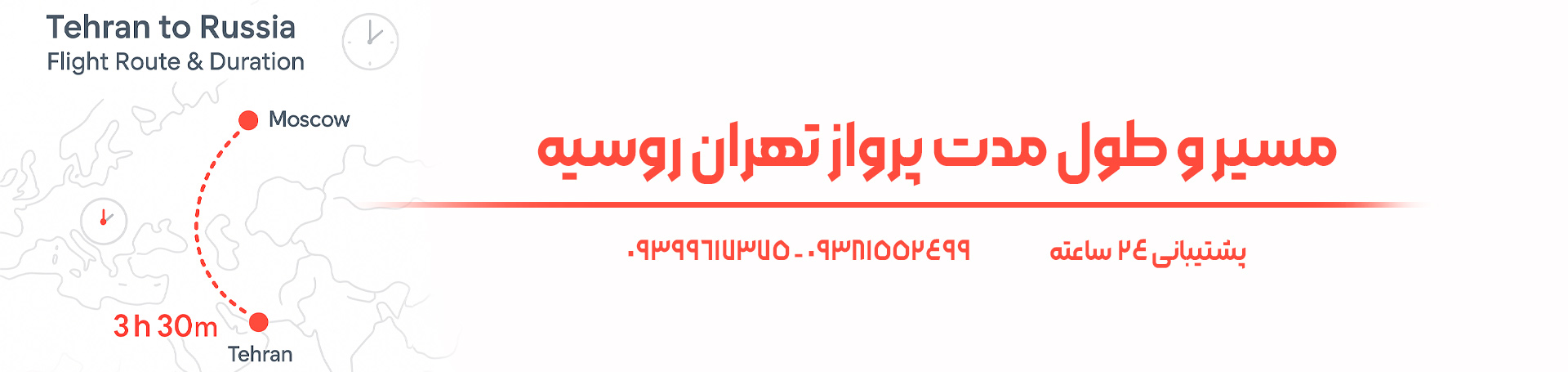 تهران روسیه