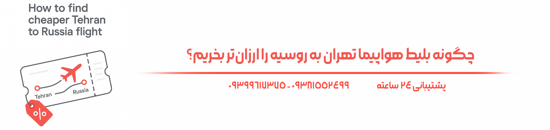 تهران روسیه
