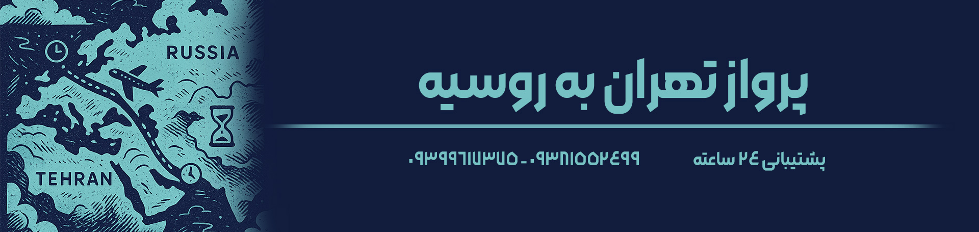 تهران روسیه