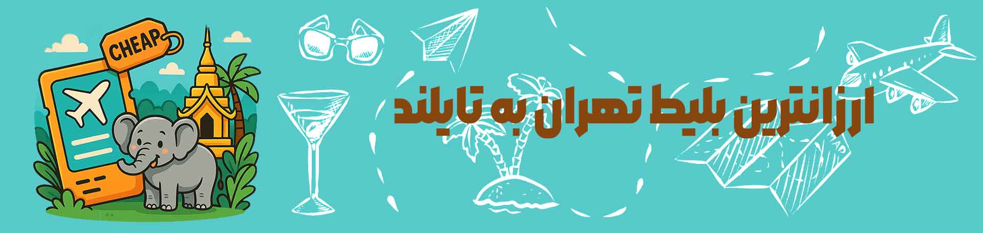تهران تایلند