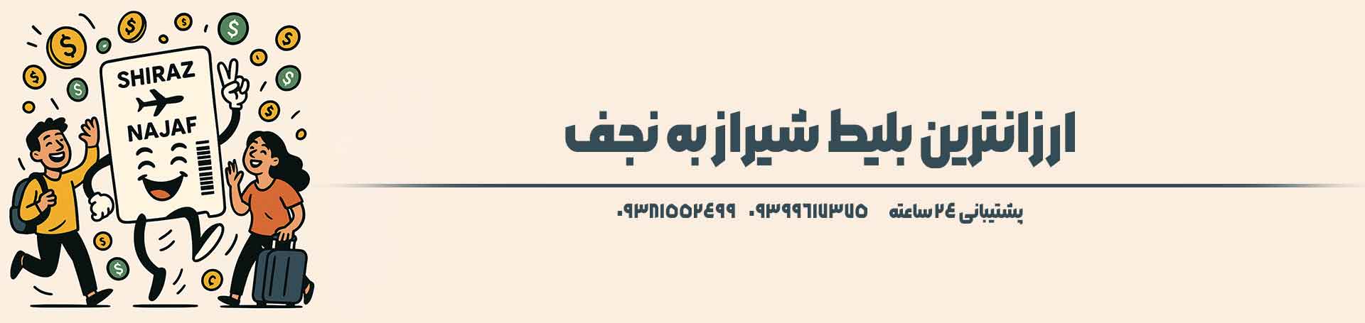 شیراز نجف