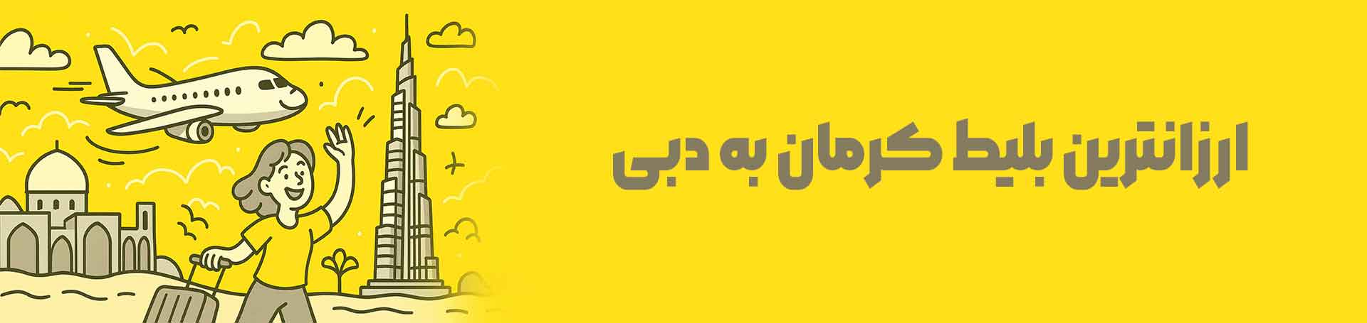 کرمان دبی