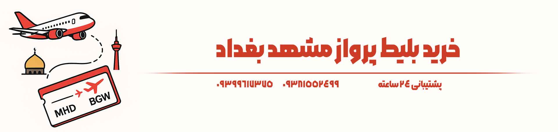 مشهد بغداد