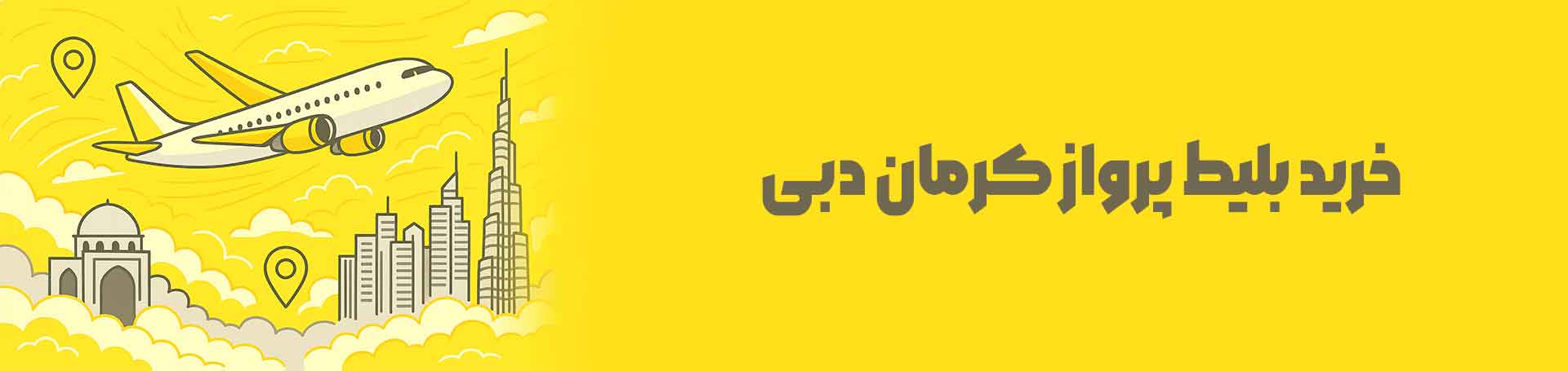 کرمان دبی