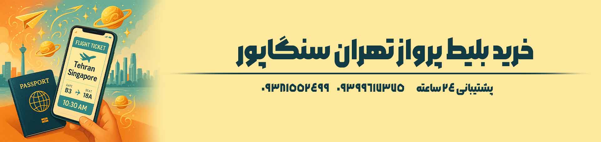 تهران سنگاپور