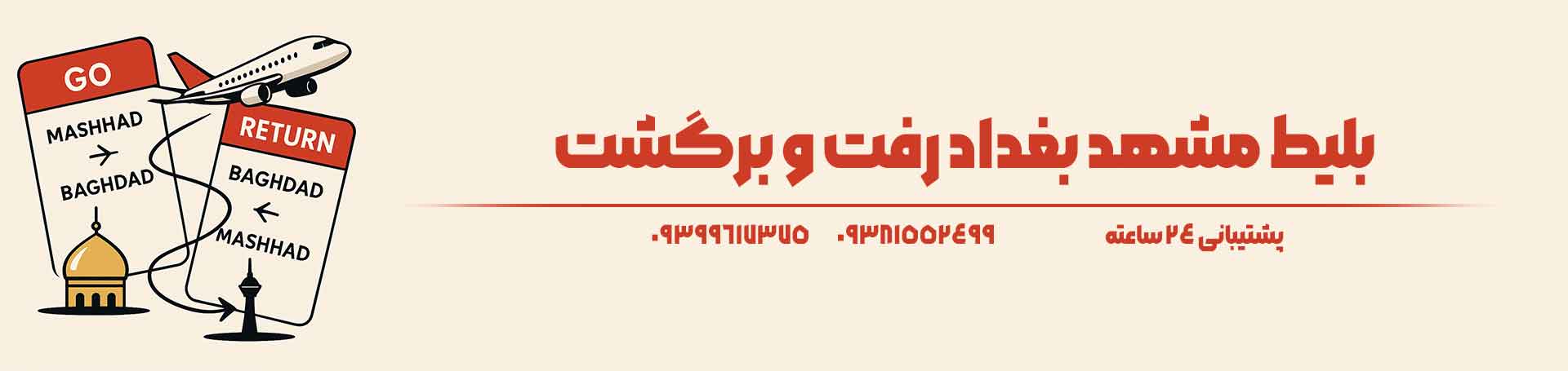 مشهد بغداد