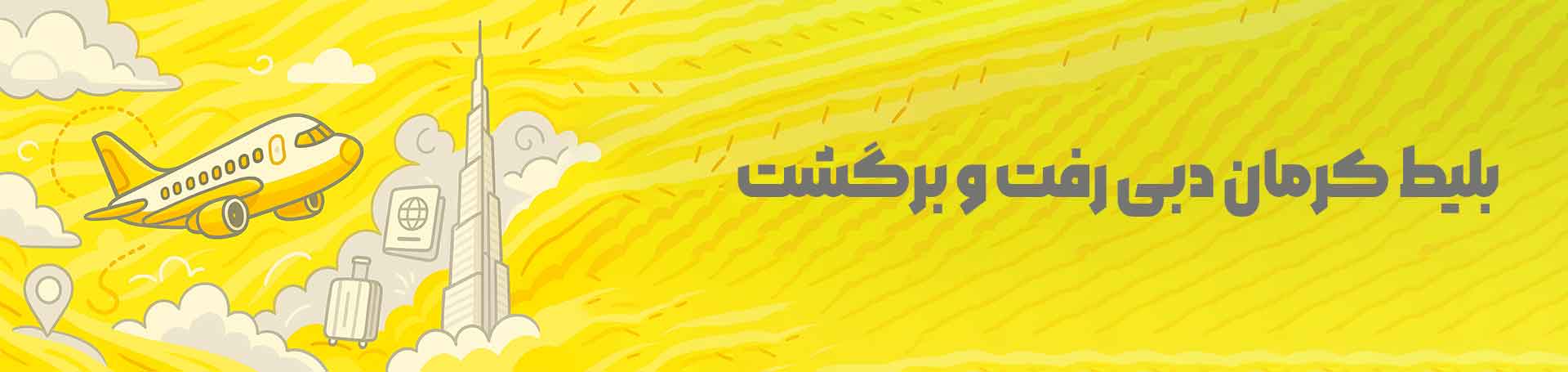 کرمان دبی
