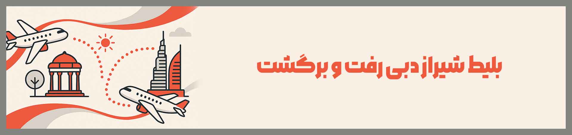شیراز دبی