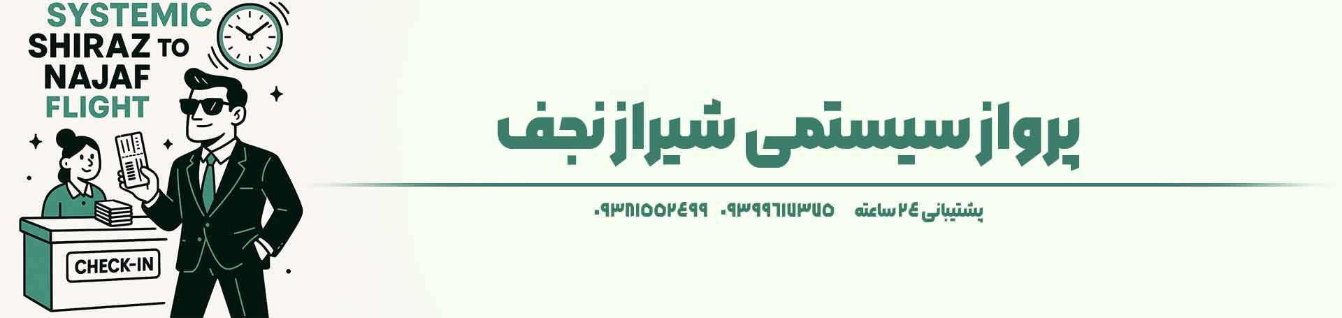 شیراز نجف