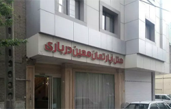 هتل آپارتمان معین درباری مشهد