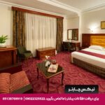هتل پارسیان مشهد - تیکس چارتر