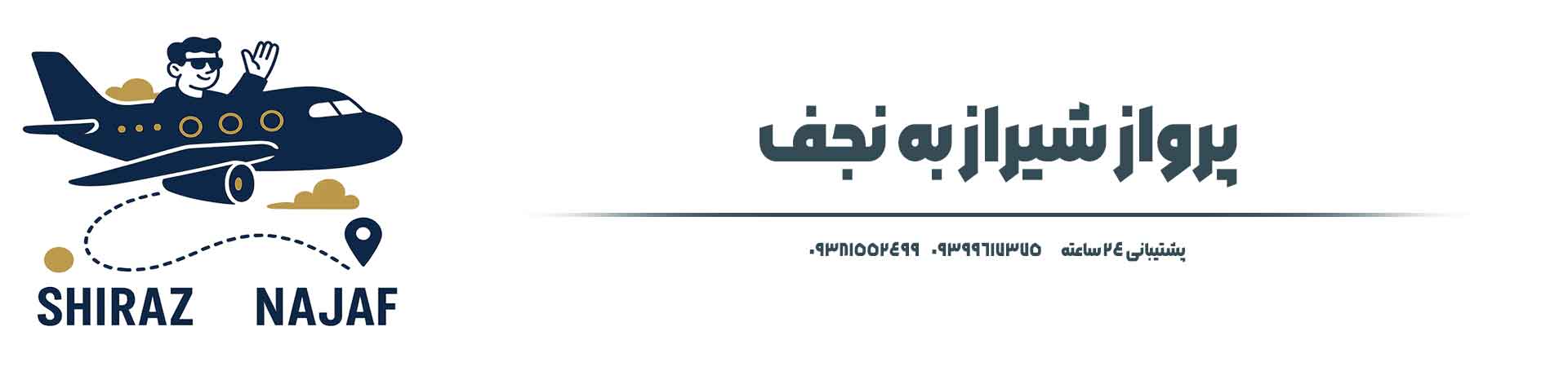 شیراز نجف