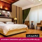 هتل آرامیس تهران-تیکس چارتر
