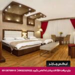 هتل آرامیس تهران-تیکس چارتر