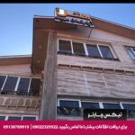 هتل آپارتمان مهیاد رودسر-تیکس چارتر