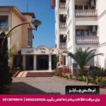 هتل پدیدار خزر رودسر-تیکس چارتر