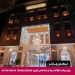 هتل حبیب خان اصفهان