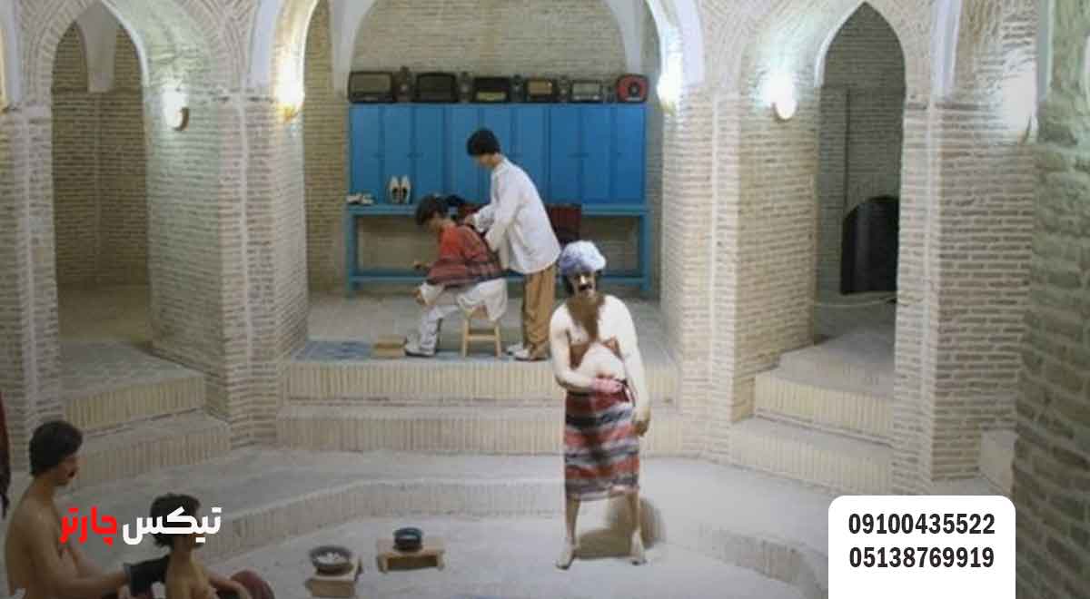 حمام-کرناسیان-تیکس چارتر