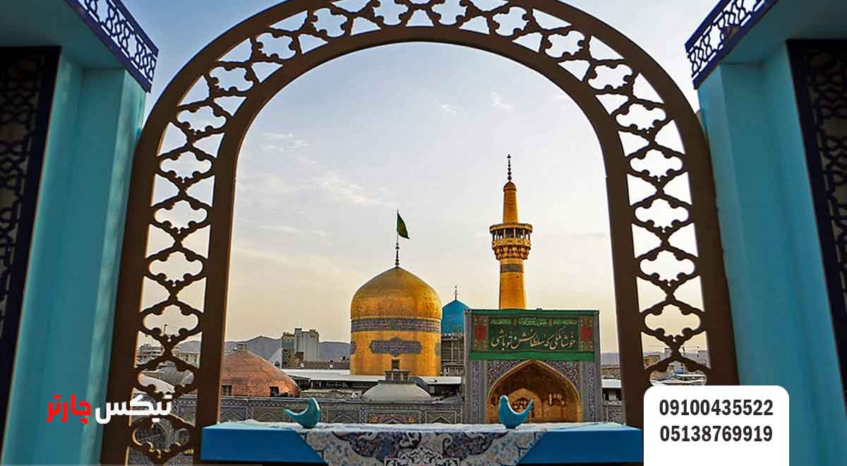 فصل-مناسب-برای-بازدید-از-حرم-امام-رضا-(ع)-تیکس چارتر