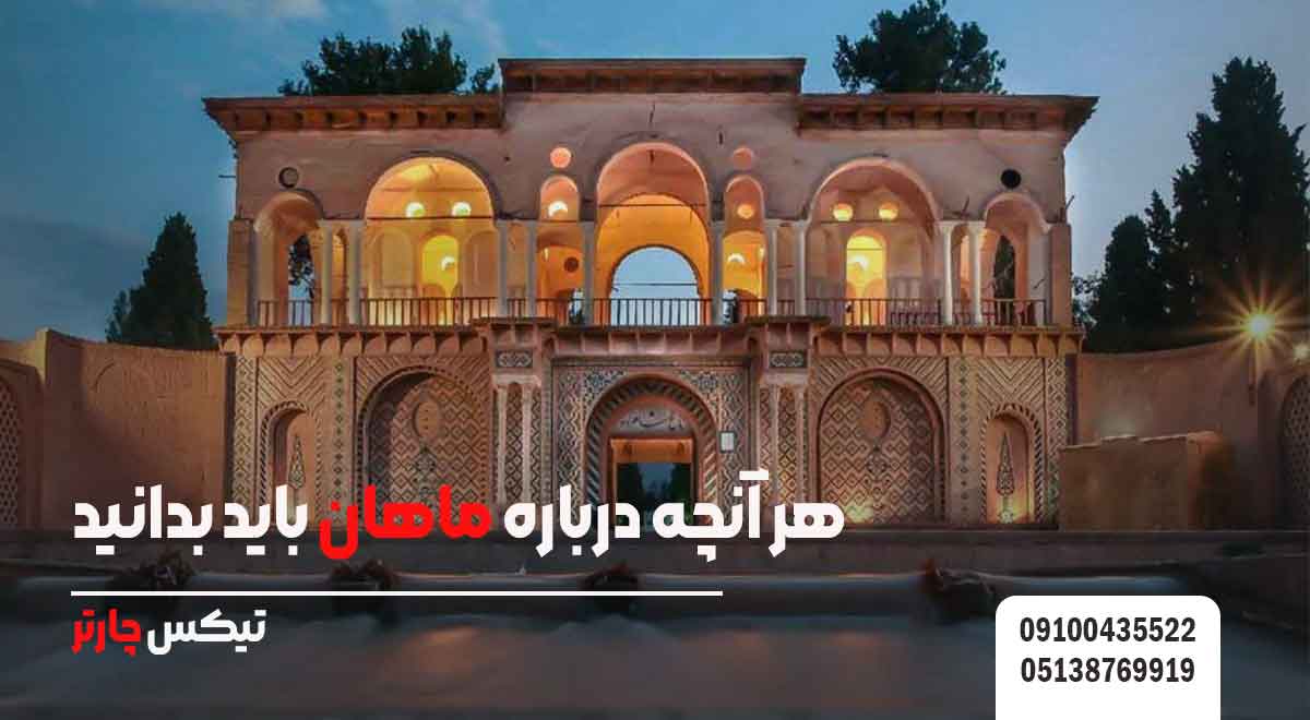 هر-آنچه-درباره-ماهان-باید-بدانید-تیکس چارتر
