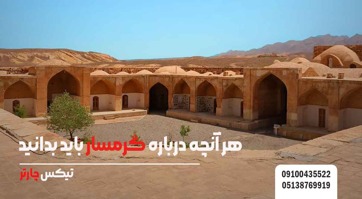 هر-آنچه-درباره-گرمسار-باید-بدانید-تیکس چارتر