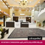 هتل آپارتمان استقبال تبریز-تیکس چارتر