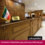 هتل کاج مشهد-تیکس چارتر