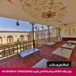 هتل بوتیک سنتی کرمانشاه -تیکس چارتر