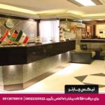 هتل آپارتمان کوروش مشهد-تیکس چارتر