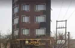 هتل آپارتمان کوروش کرمانشاه