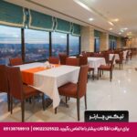 هتل پارسیان کرمانشاه-تیکس چارتر