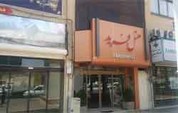 هتل فرید مشهد