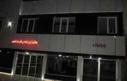 هتل آپارتمان گل نرگس مشهد